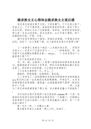 跪求换女主心得体会跪求换女主观后感