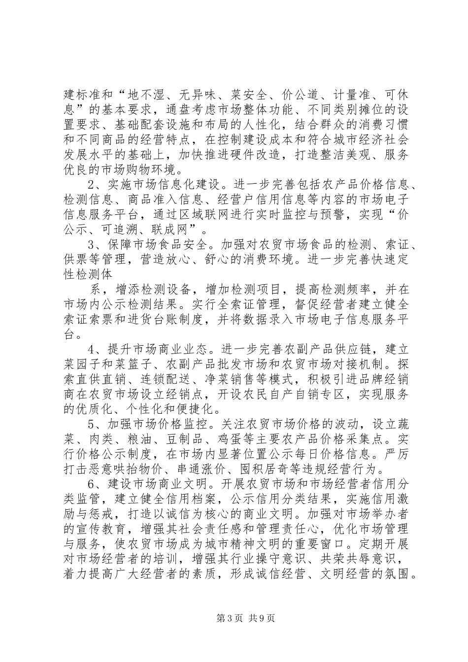 农贸市场办公室文明创建工作总结_第3页