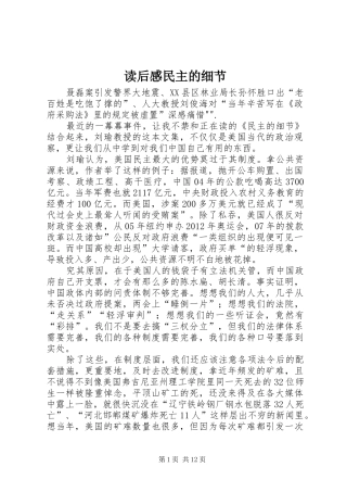 读后感民主的细节