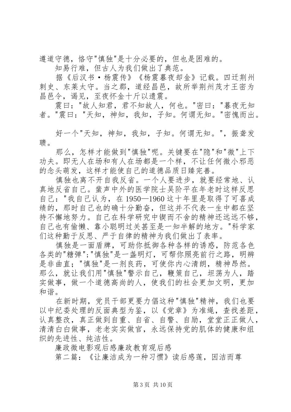 让廉洁成为一种觉悟优秀读后感_第3页