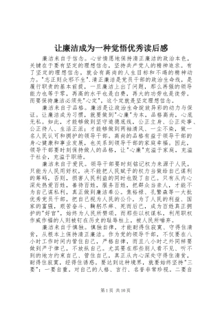 让廉洁成为一种觉悟优秀读后感