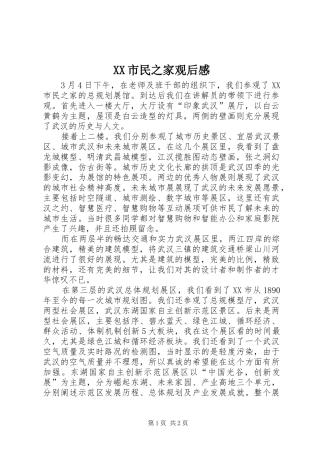 XX市民之家观后感