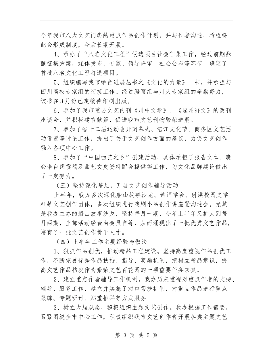 文学办上年总结及下年思路---半年工作总结_第3页