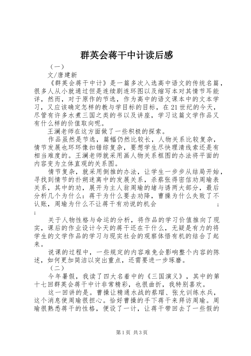 群英会蒋干中计读后感_第1页