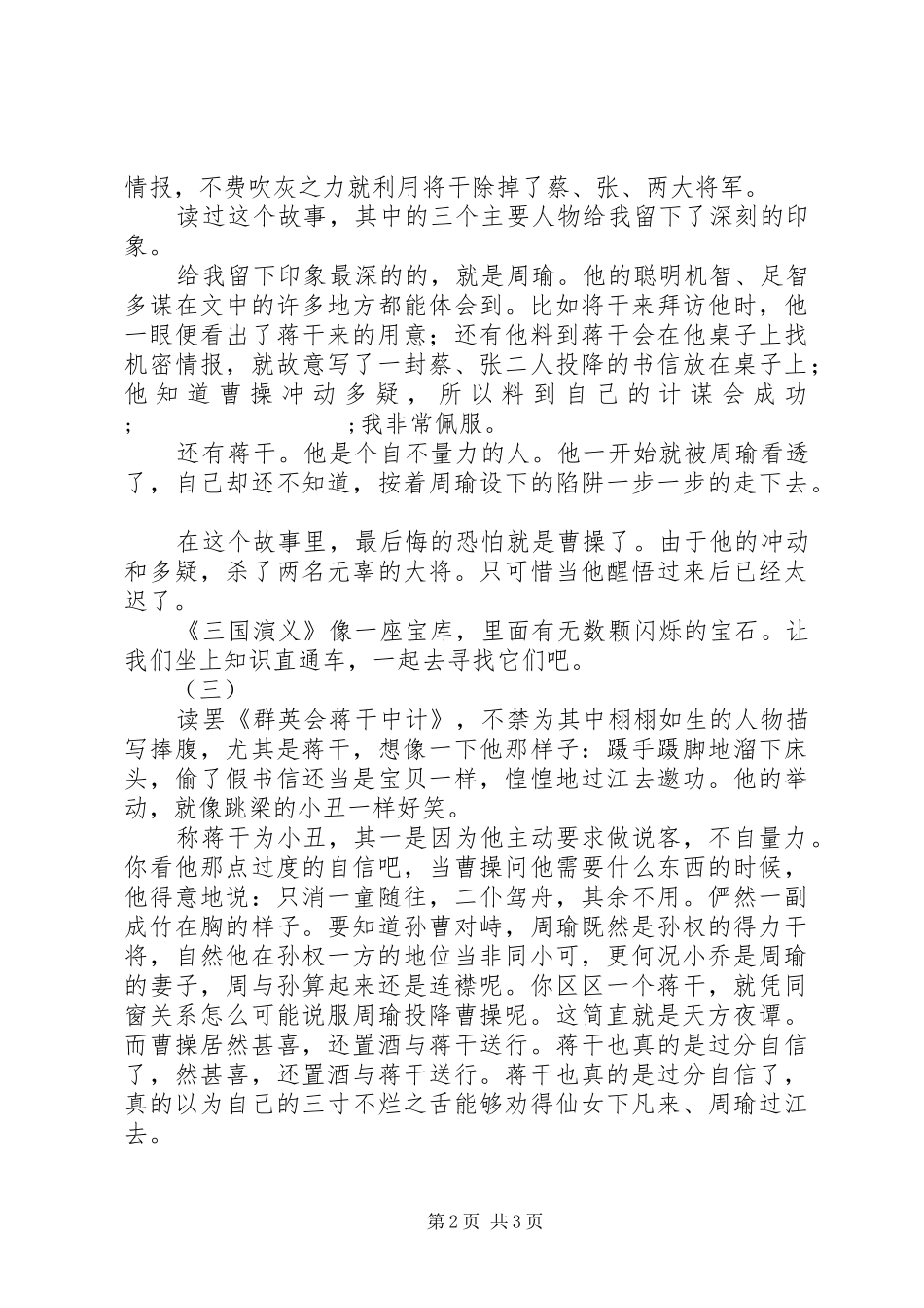 群英会蒋干中计读后感_第2页
