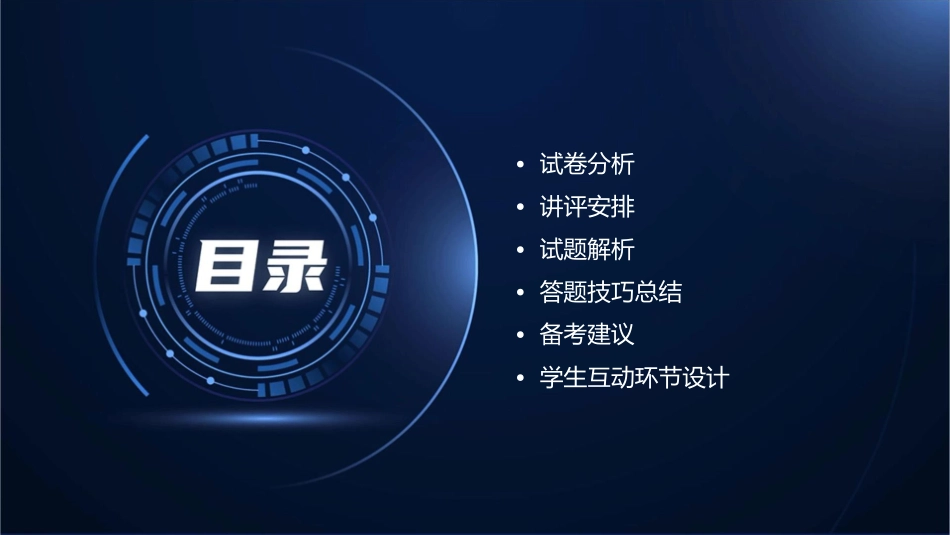 潍坊二模试卷讲评概要课件_第2页