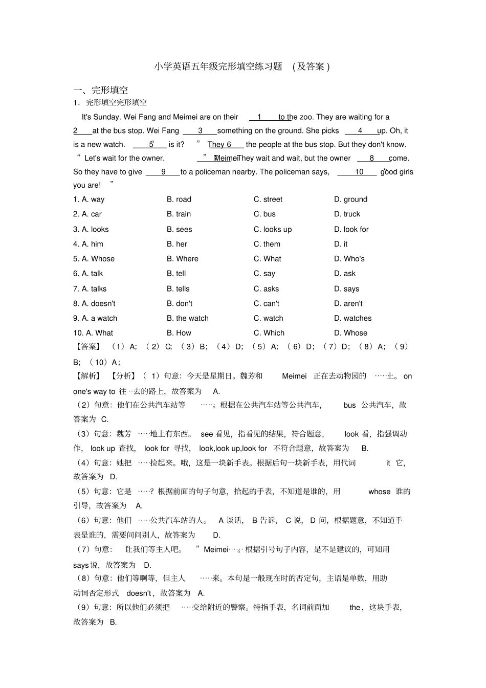 小学英语五年级完形填空练习题(及答案)_第1页