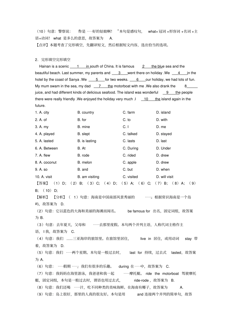 小学英语五年级完形填空练习题(及答案)_第2页