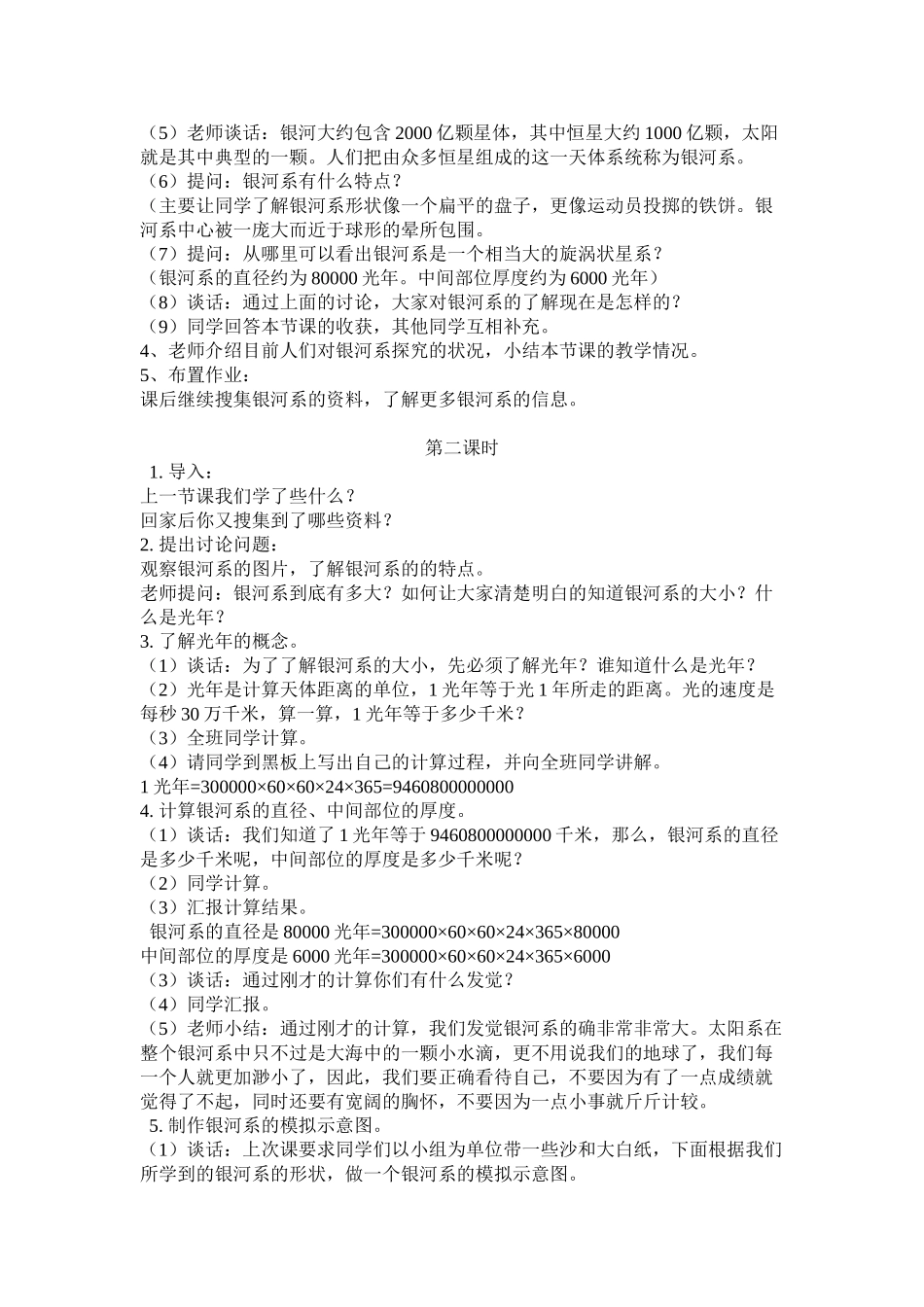 2024-2024年鄂教版科学六下《天上有条“河”》教学设计_第2页
