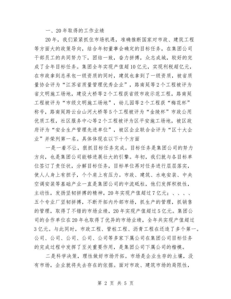 2024年建设集团公司的总结范文和规划与2024年建造师试用期转正工作总结范文汇编_第2页