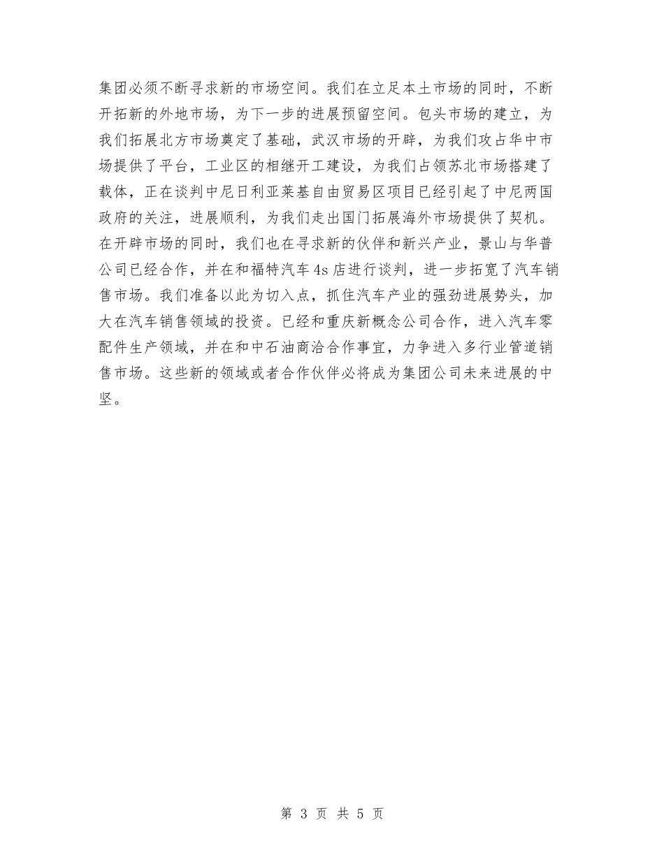 2024年建设集团公司的总结范文和规划与2024年建造师试用期转正工作总结范文汇编_第3页