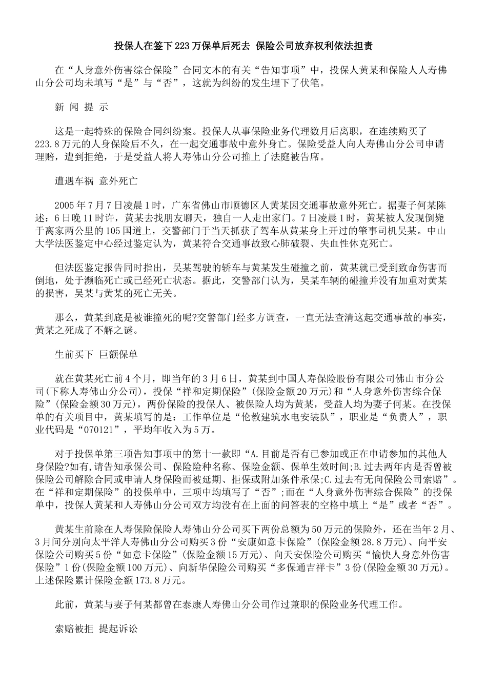 投保人在签下223万保单后死去 保险公司放弃权利依法担责_第1页