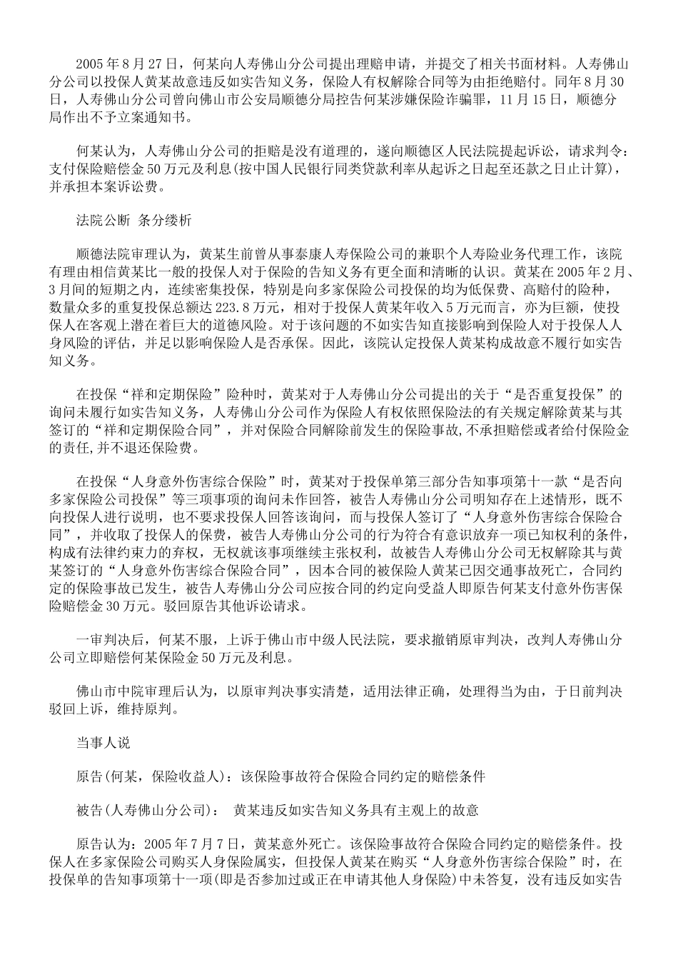 投保人在签下223万保单后死去 保险公司放弃权利依法担责_第2页