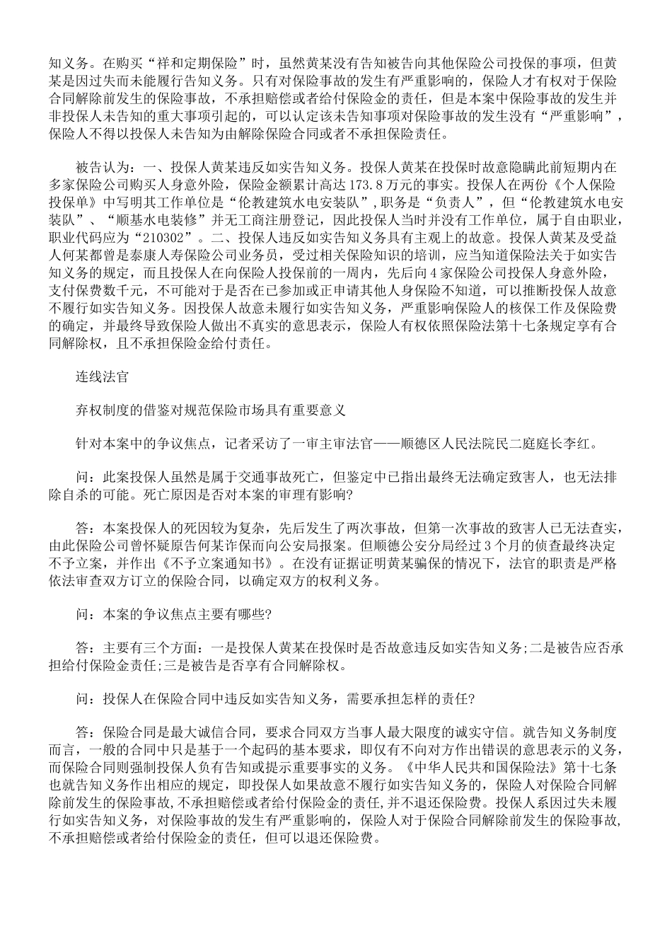 投保人在签下223万保单后死去 保险公司放弃权利依法担责_第3页