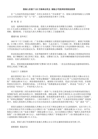 投保人在签下223万保单后死去 保险公司放弃权利依法担责