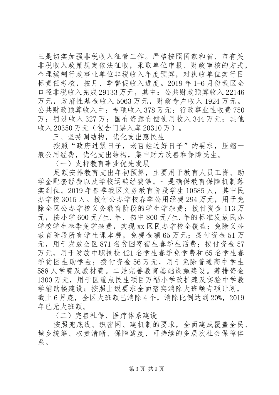 区财政局上半年总结和下半年打算_第3页