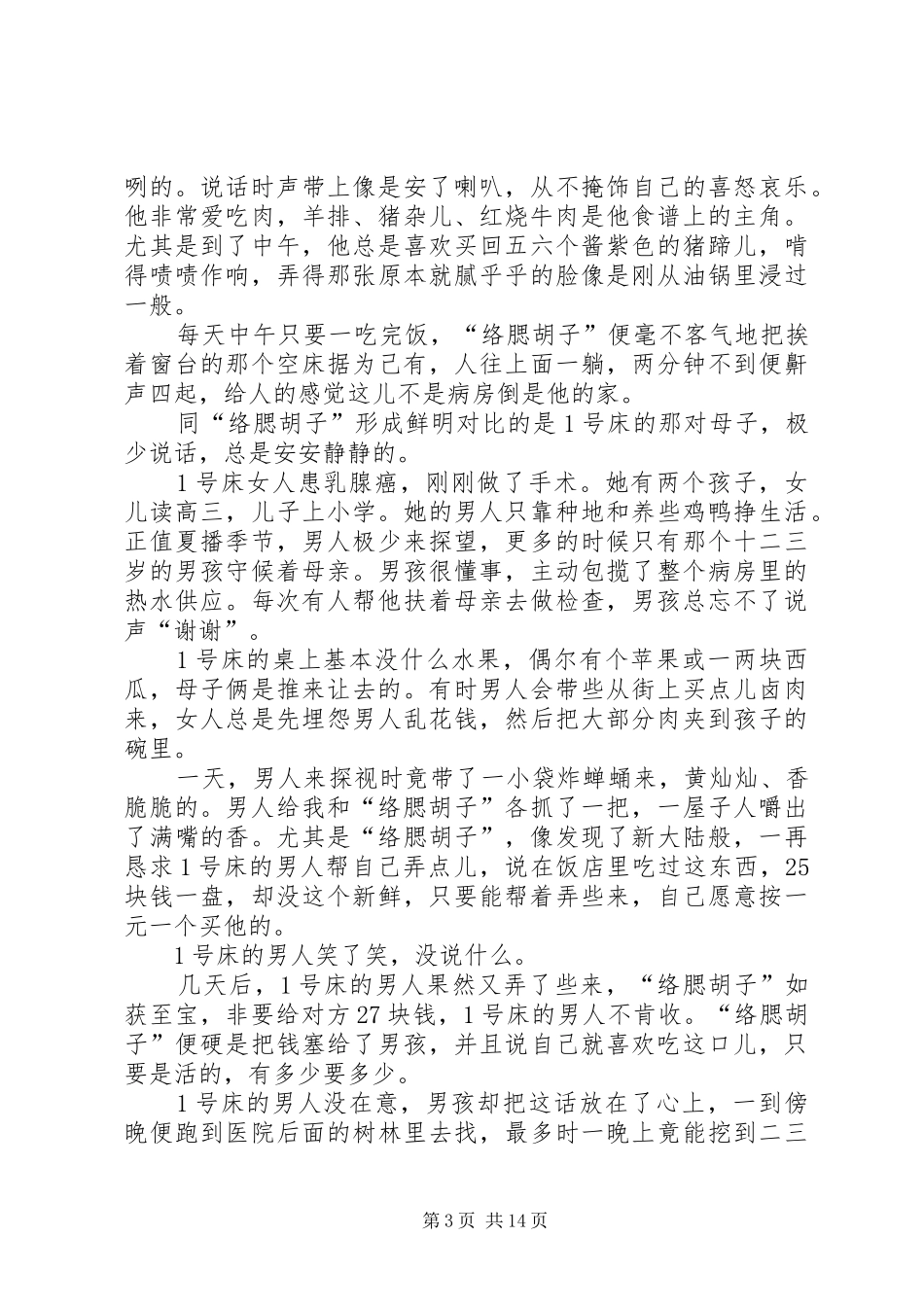 《最美的善举》读后感_第3页