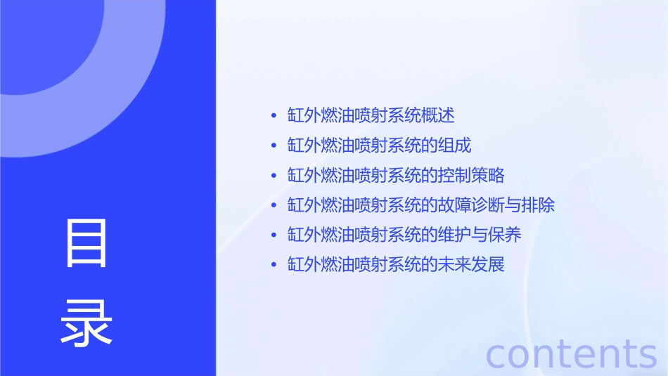 缸外燃油喷分析课件_第2页