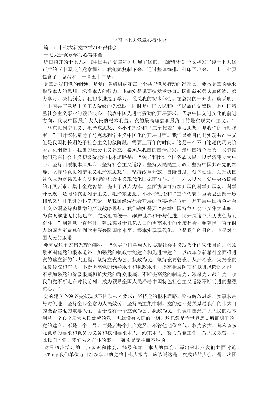 学习十七大党章心得体会 _第1页