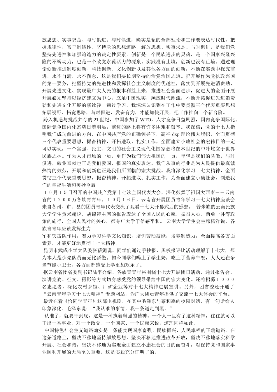 学习十七大党章心得体会 _第3页