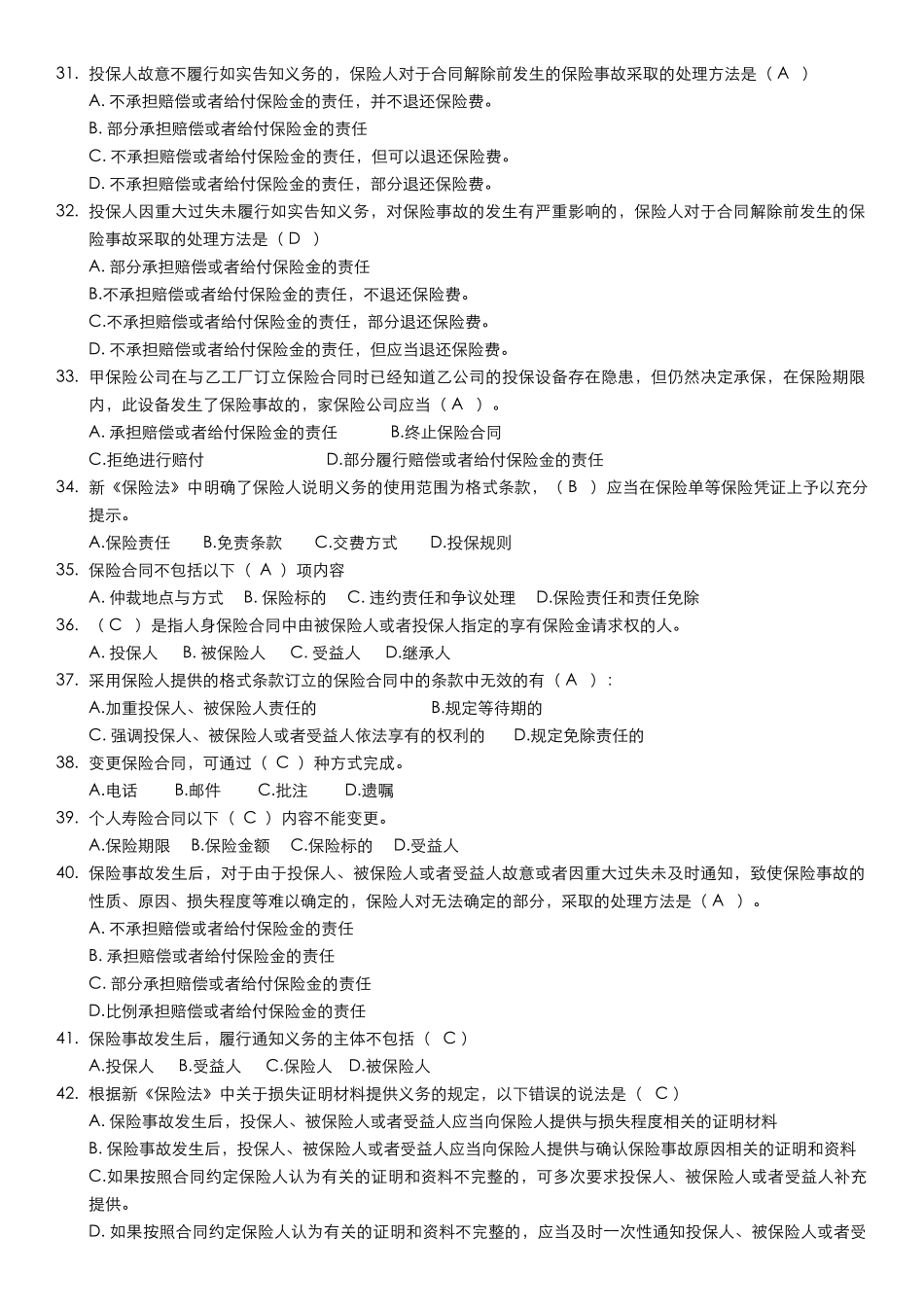 新保险法试题_第3页
