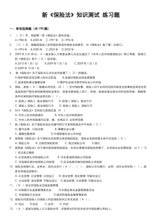 新保险法试题