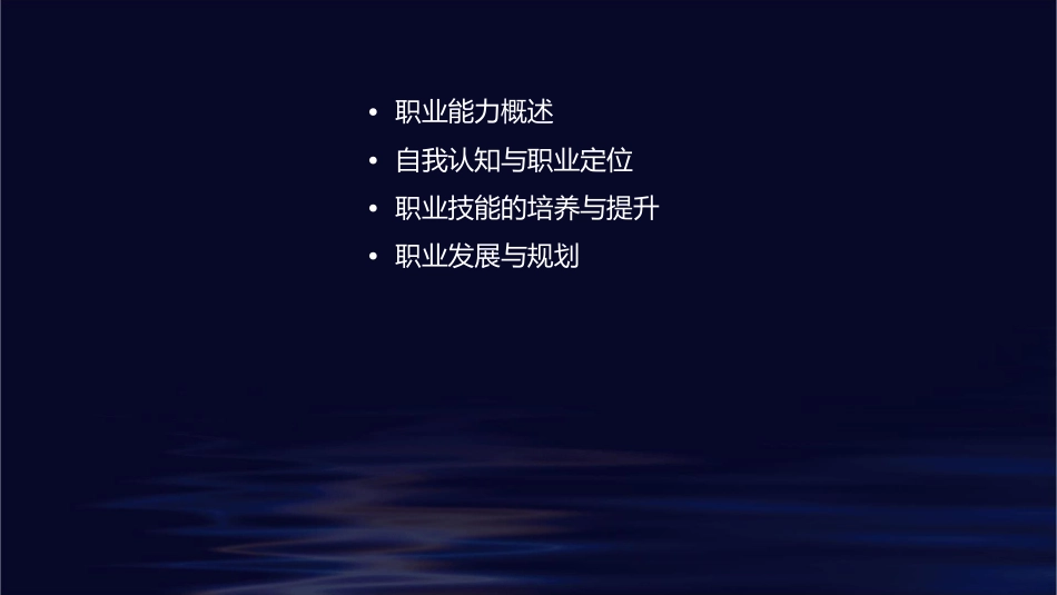 第五课职业能力探索与提高课件_第2页