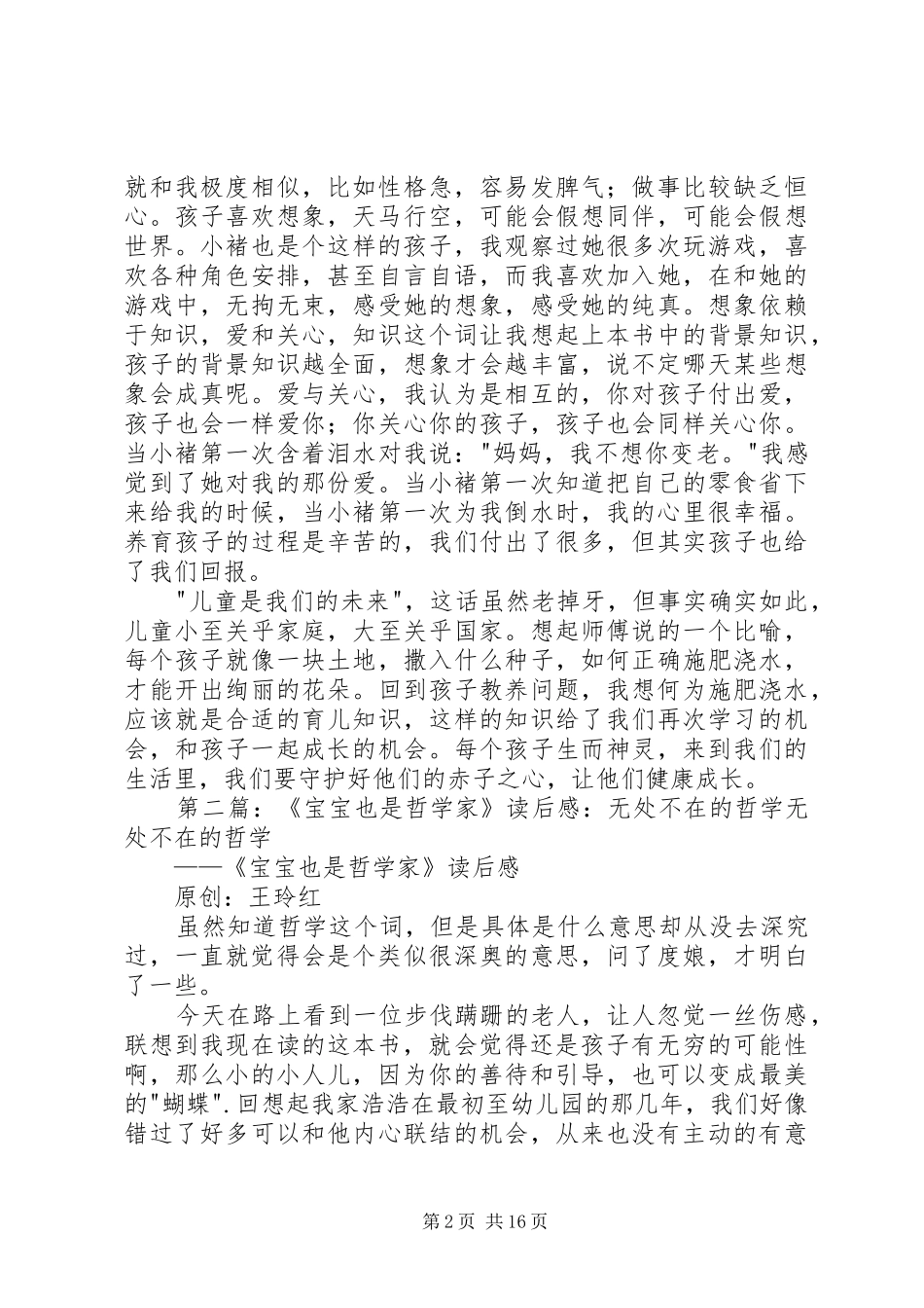 《宝宝也是哲学家》读后感：心与心的交流是美妙的_第2页