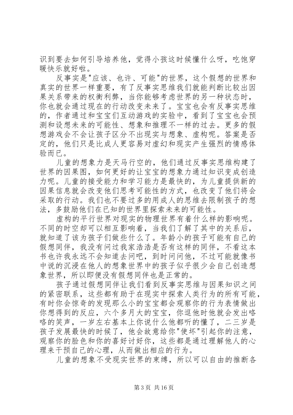 《宝宝也是哲学家》读后感：心与心的交流是美妙的_第3页