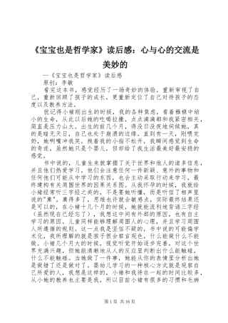 《宝宝也是哲学家》读后感：心与心的交流是美妙的