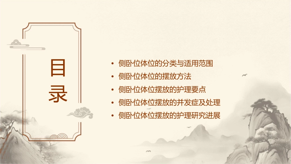 手术中侧卧位体位摆放护理课件_第2页