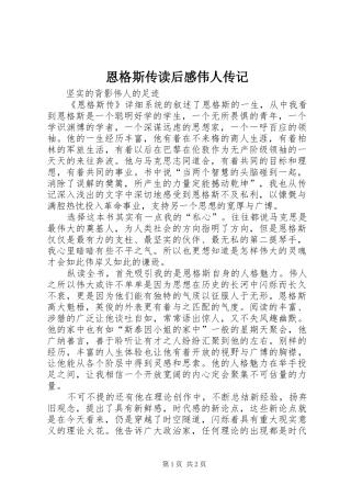 恩格斯传读后感伟人传记