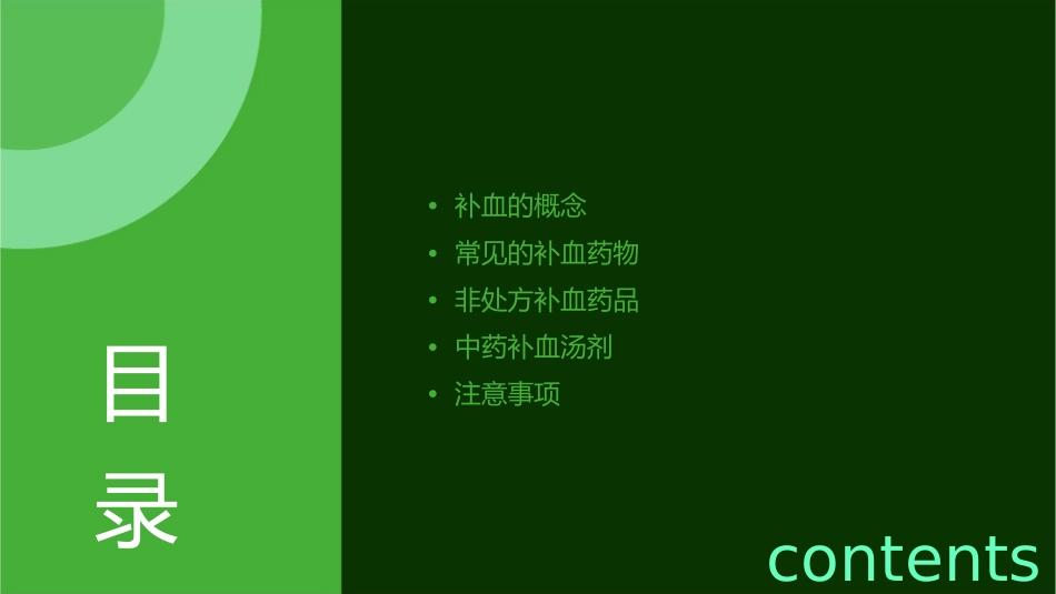 补血吃什么药好简述课件_第2页