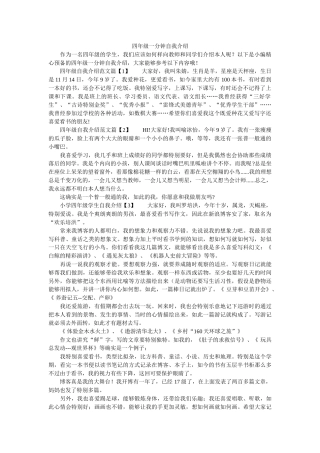 四年级一分钟自我介绍 