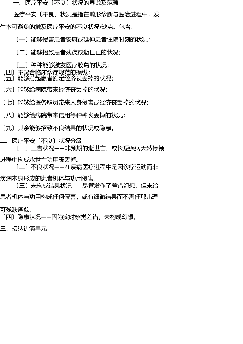 医疗安全(不良)事件记录本 _第3页