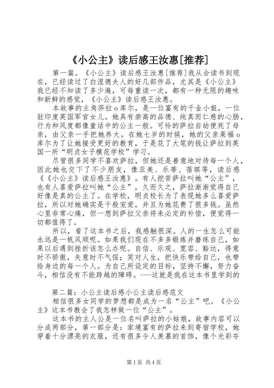 《小公主》读后感王汝惠[推荐]_1_第1页