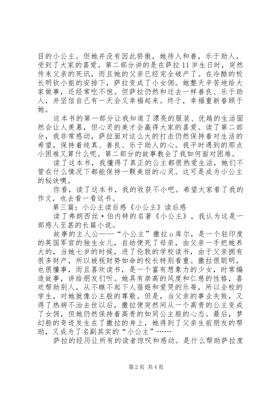 《小公主》读后感王汝惠[推荐]_1_第2页