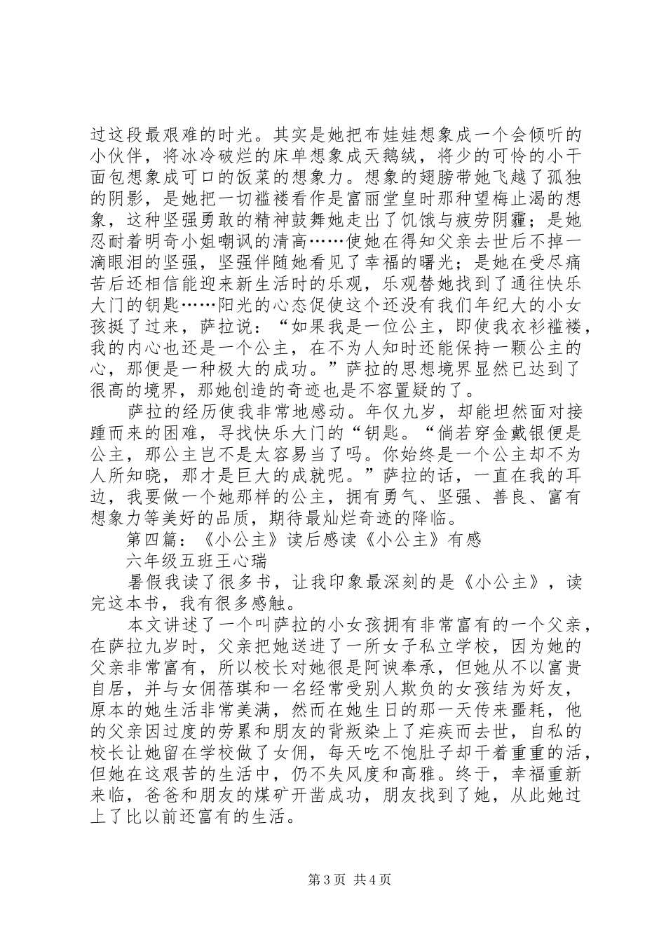 《小公主》读后感王汝惠[推荐]_1_第3页
