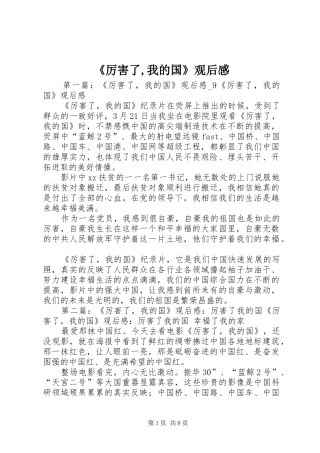 《厉害了,我的国》观后感
