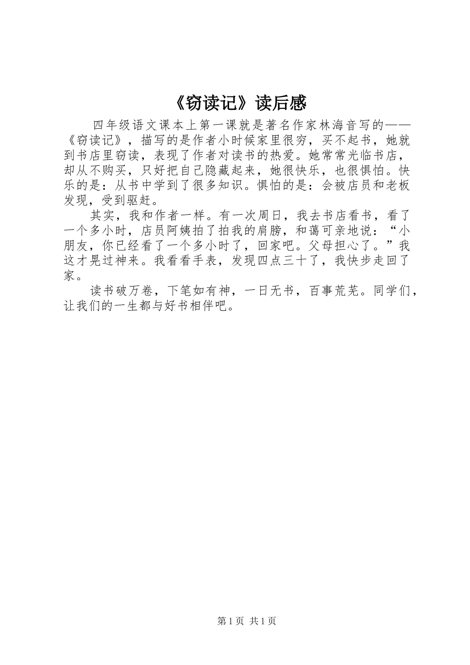 《窃读记》读后感_第1页