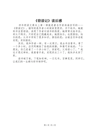 《窃读记》读后感