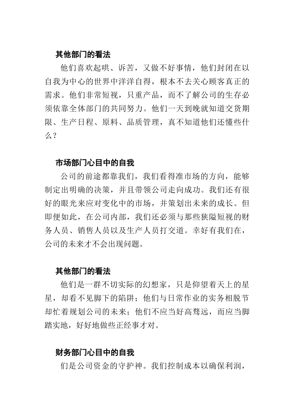 水平沟通的基本方式_第2页