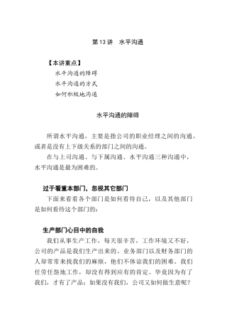 水平沟通的基本方式