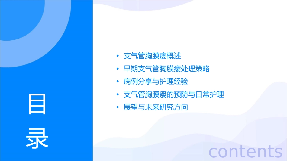 早期支气管胸膜瘘处理策略与病例分享护理课件_第2页
