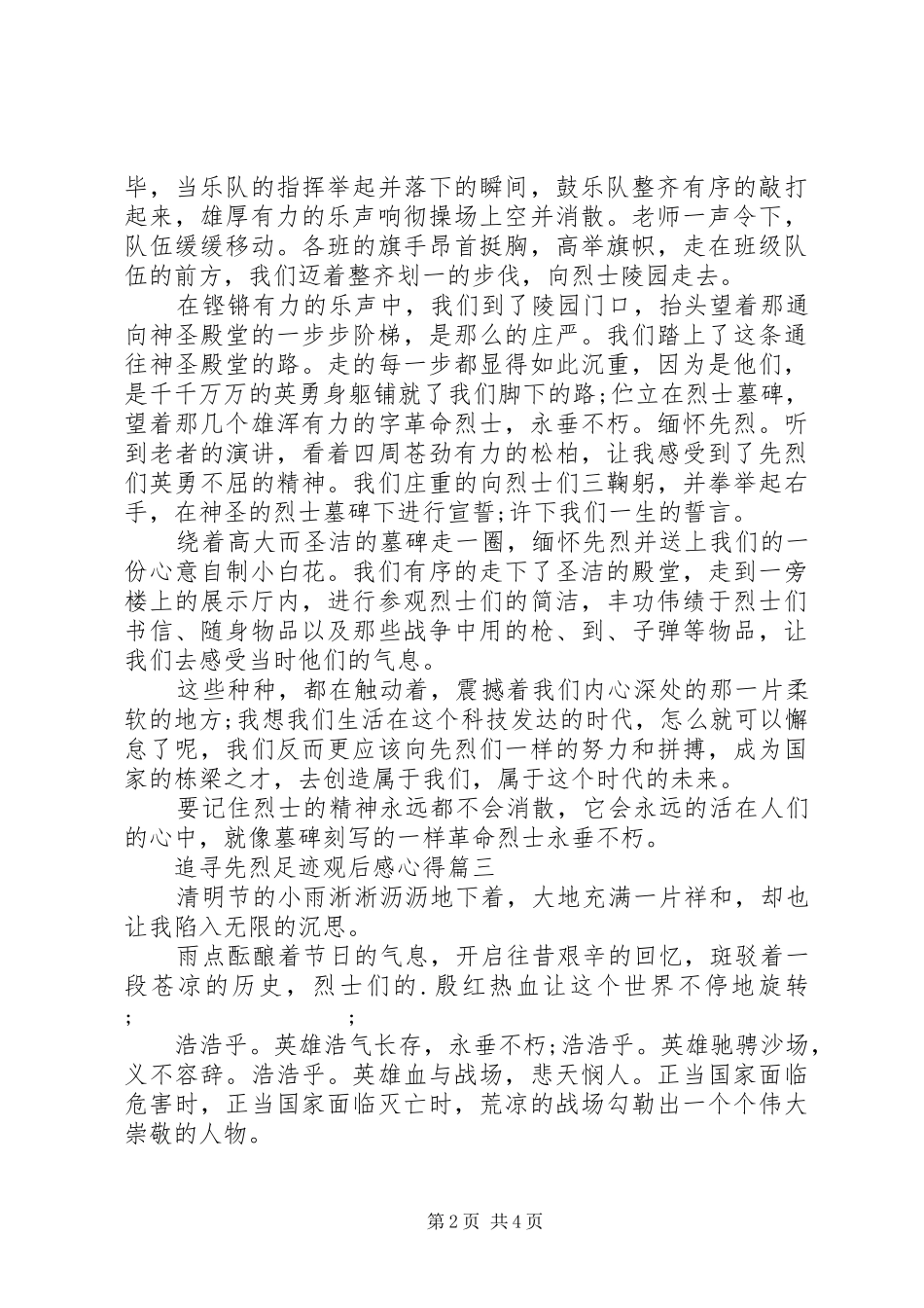 关于追寻先烈足迹观后感心得五篇_第2页