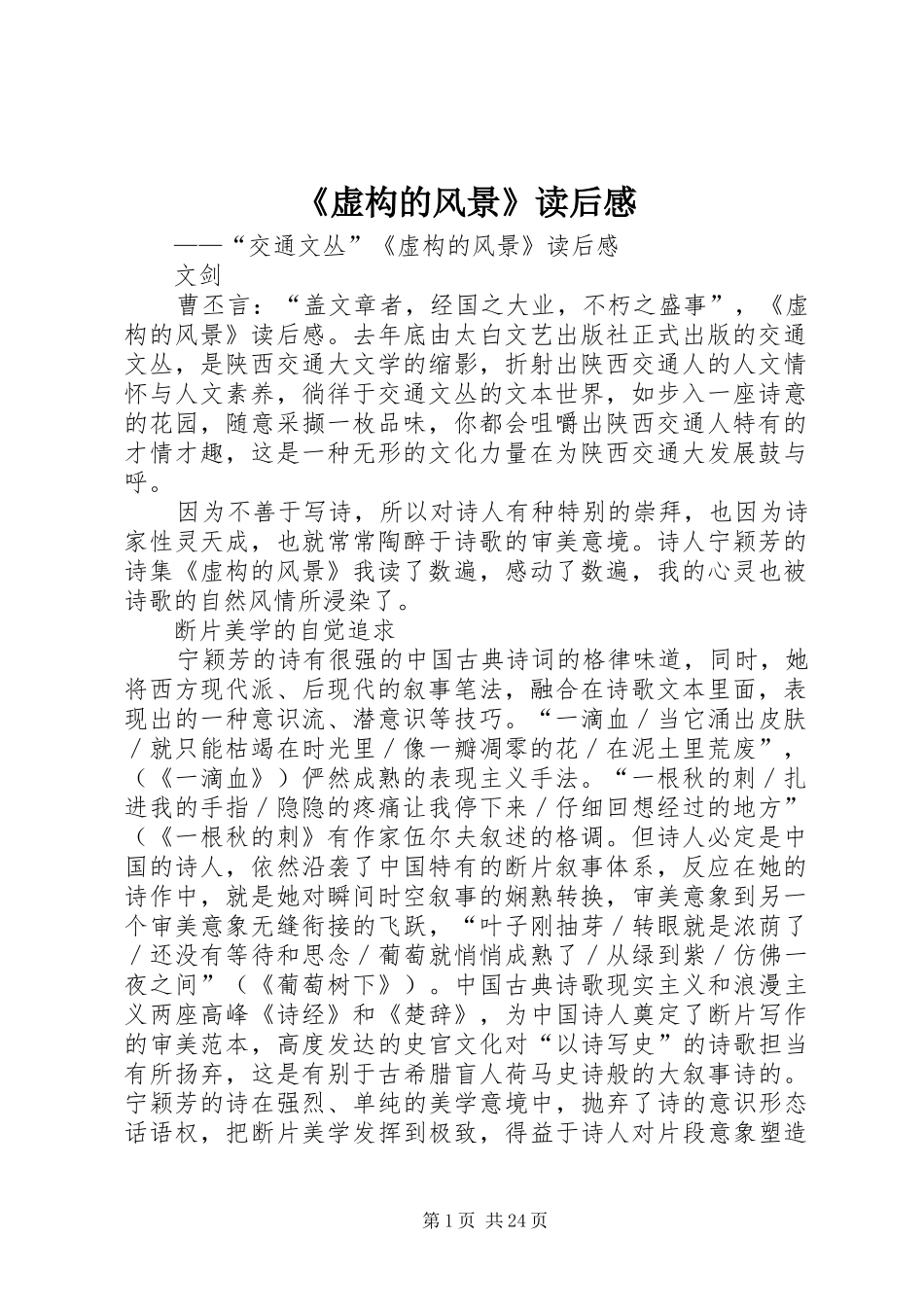 《虚构的风景》读后感_第1页