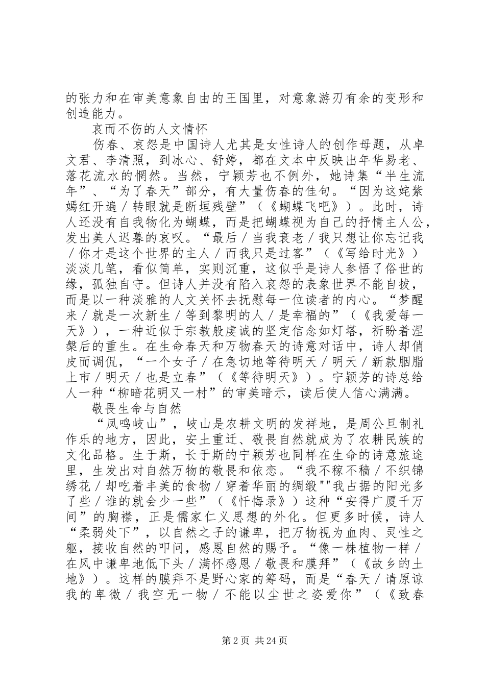 《虚构的风景》读后感_第2页