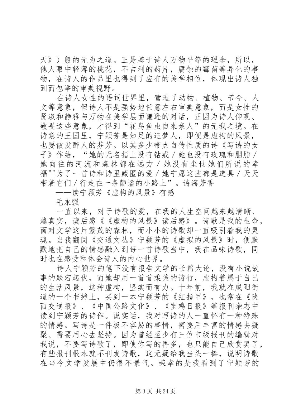 《虚构的风景》读后感_第3页