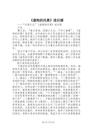 《虚构的风景》读后感
