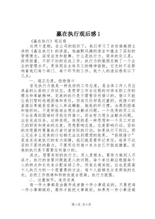 赢在执行观后感1